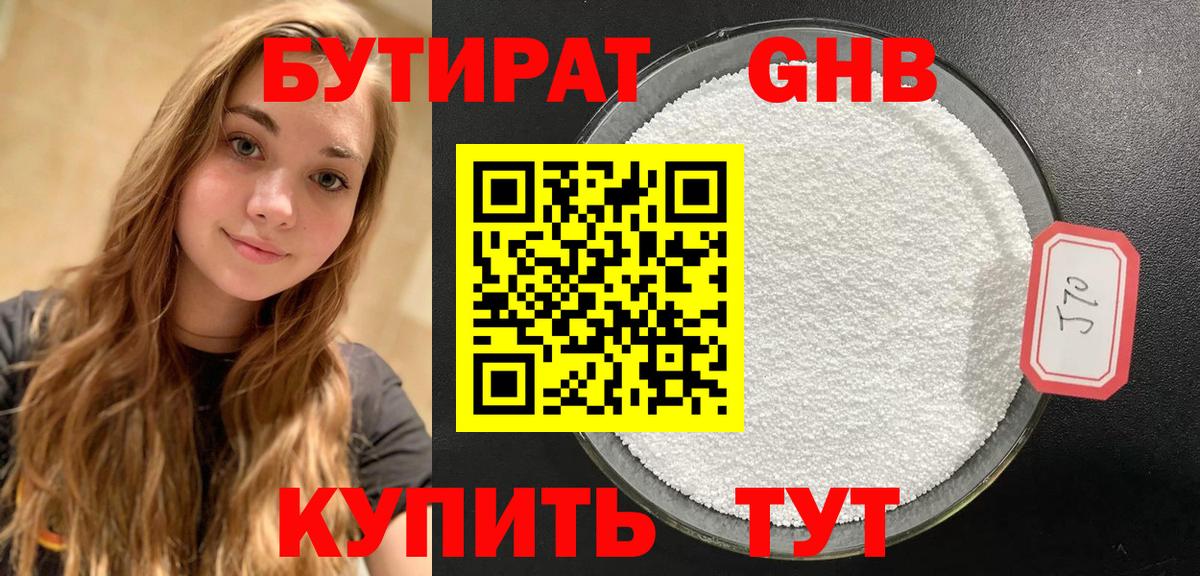 Бутират буратино  Вход с VPN  Северобайкальск 