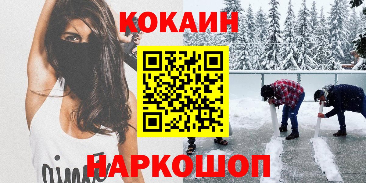 Кокаин 99% Северобайкальск