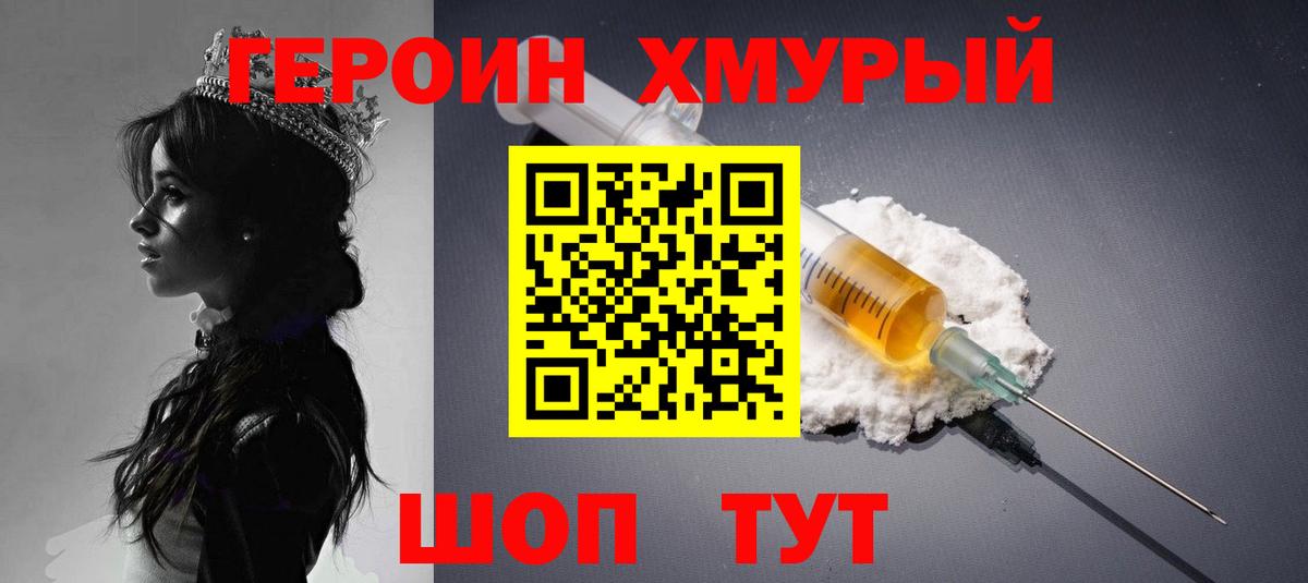 ГЕРОИН  Героин герыч  Вход с VPN  Северобайкальск 