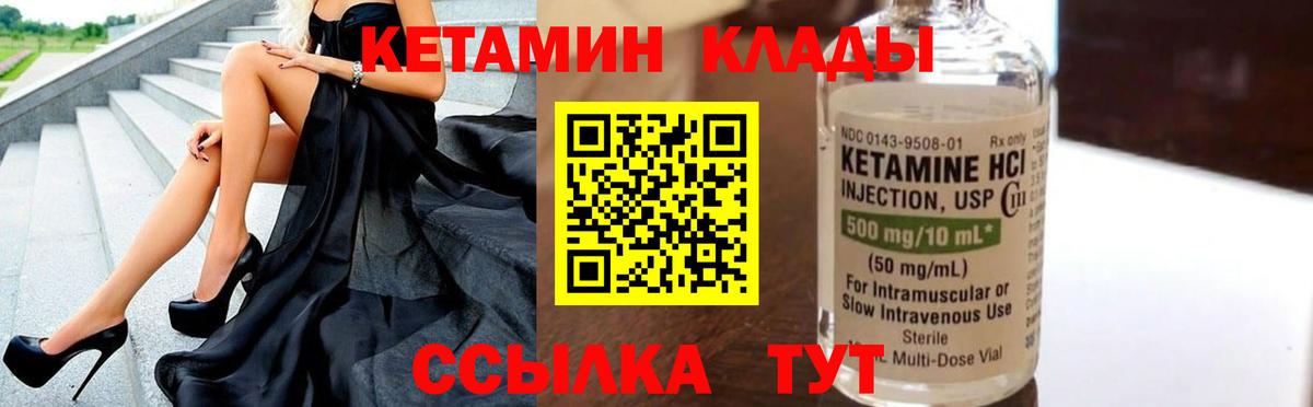 Северобайкальск  КЕТАМИН VHQ  Вход с VPN 