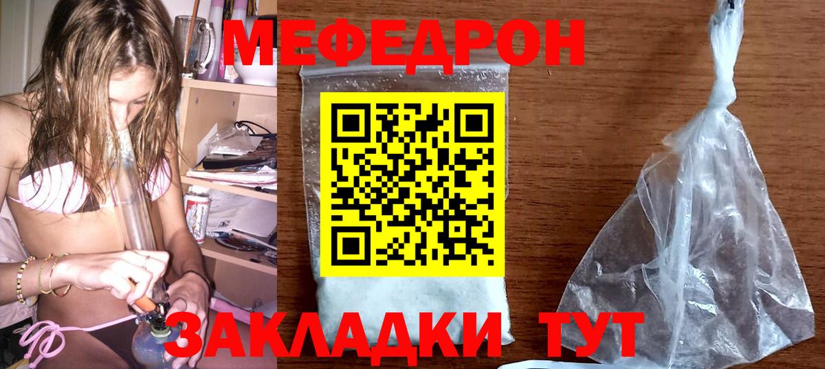 Меф мяу мяу Северобайкальск