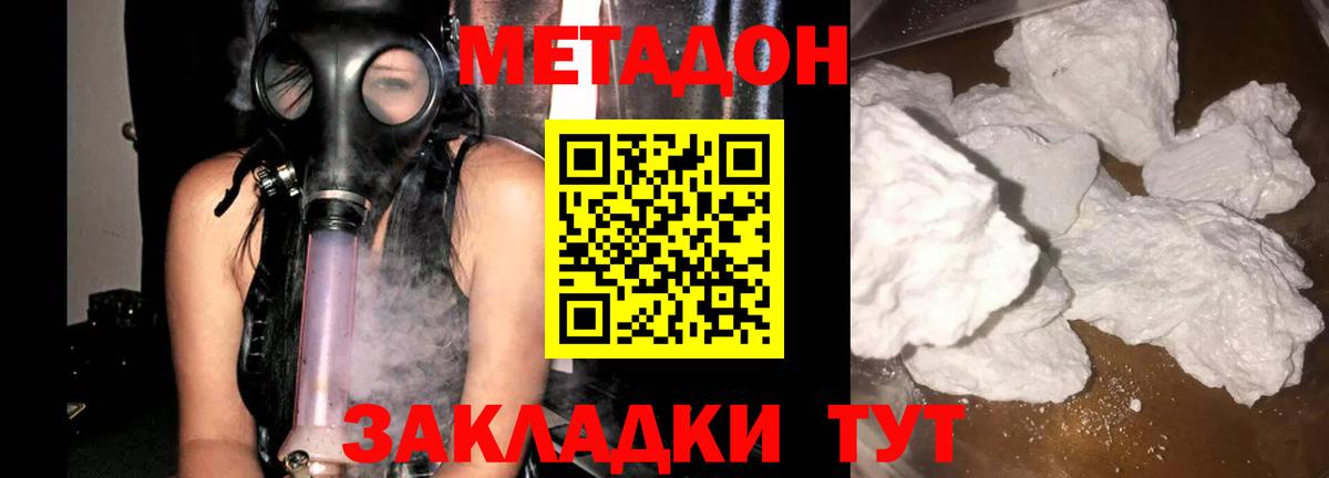 МЕТАДОН methadone  Метадон кристалл  Вход с VPN  Северобайкальск 